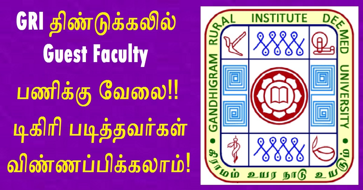 GRI Dindigul Recruitment 2022