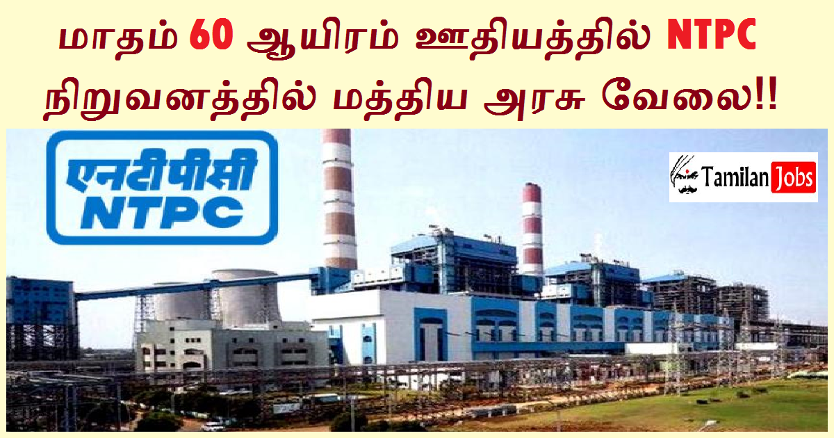 NTPC Recruitment 2022 