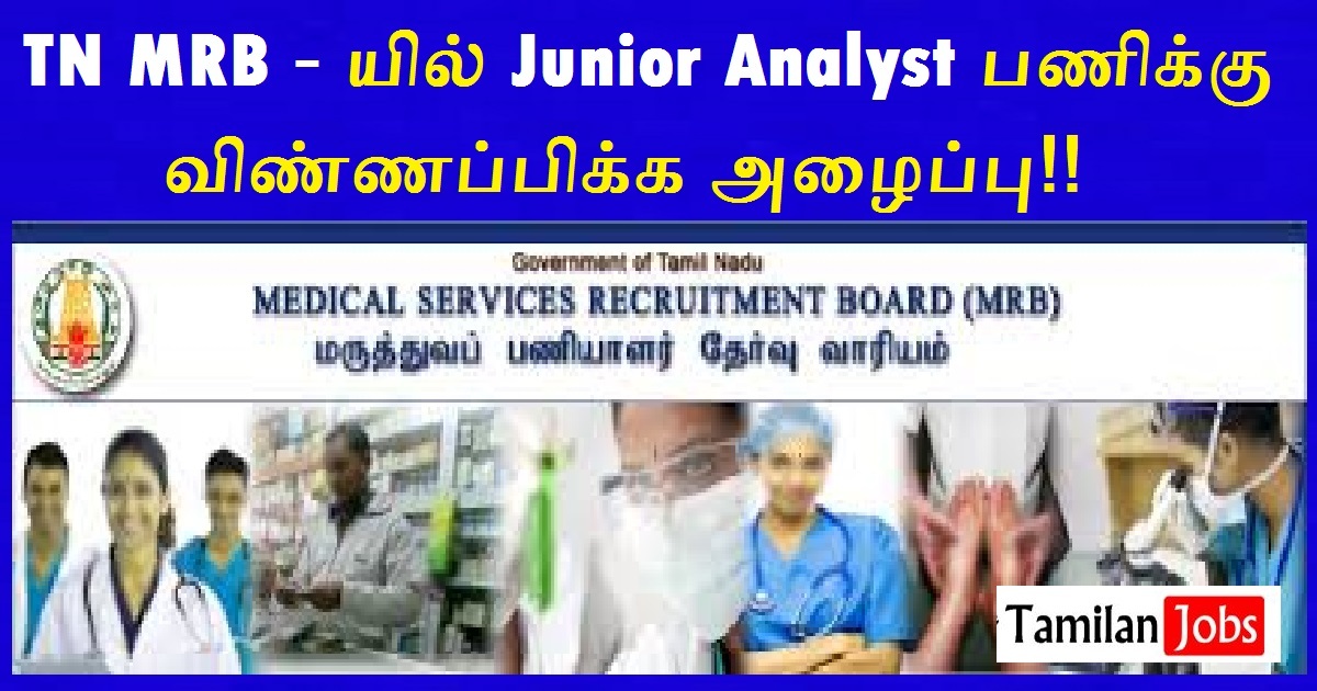 TN MRB Recruitment 2022