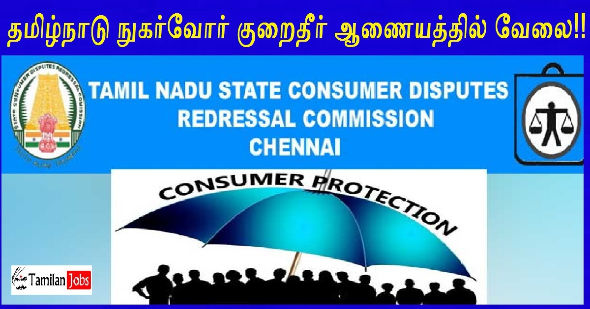 Tamil Nadu DCDRC Recruitment 2022