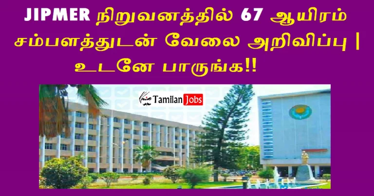 JIPMER Puducherry Recruitment 2022 Out – Apply For Advisor, Accounts Officer Jobs