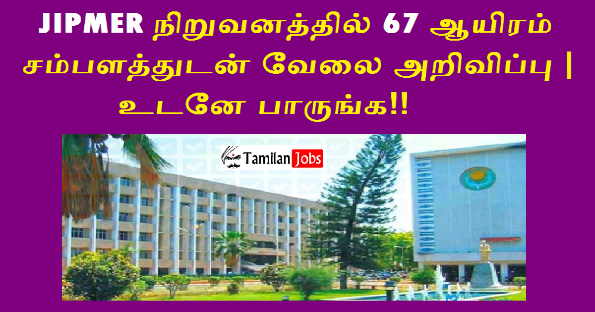 Jipmer Puducherry Recruitment 2022