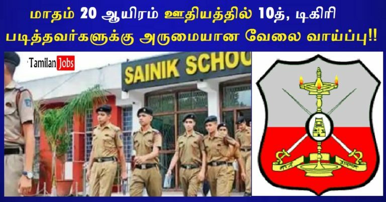Sainik School Amaravathinagar Recruitment 2022