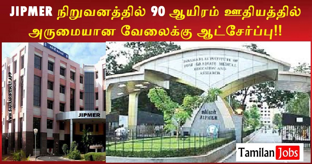 JIPMER Puducherry Recruitment 2022