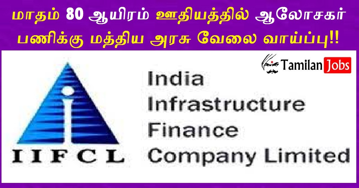 IIFCL Recruitment 2022