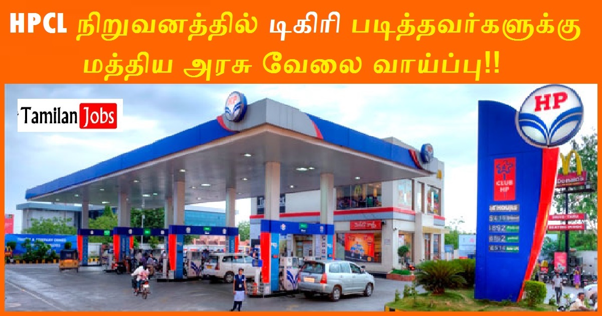 HPCL Recruitment 2022