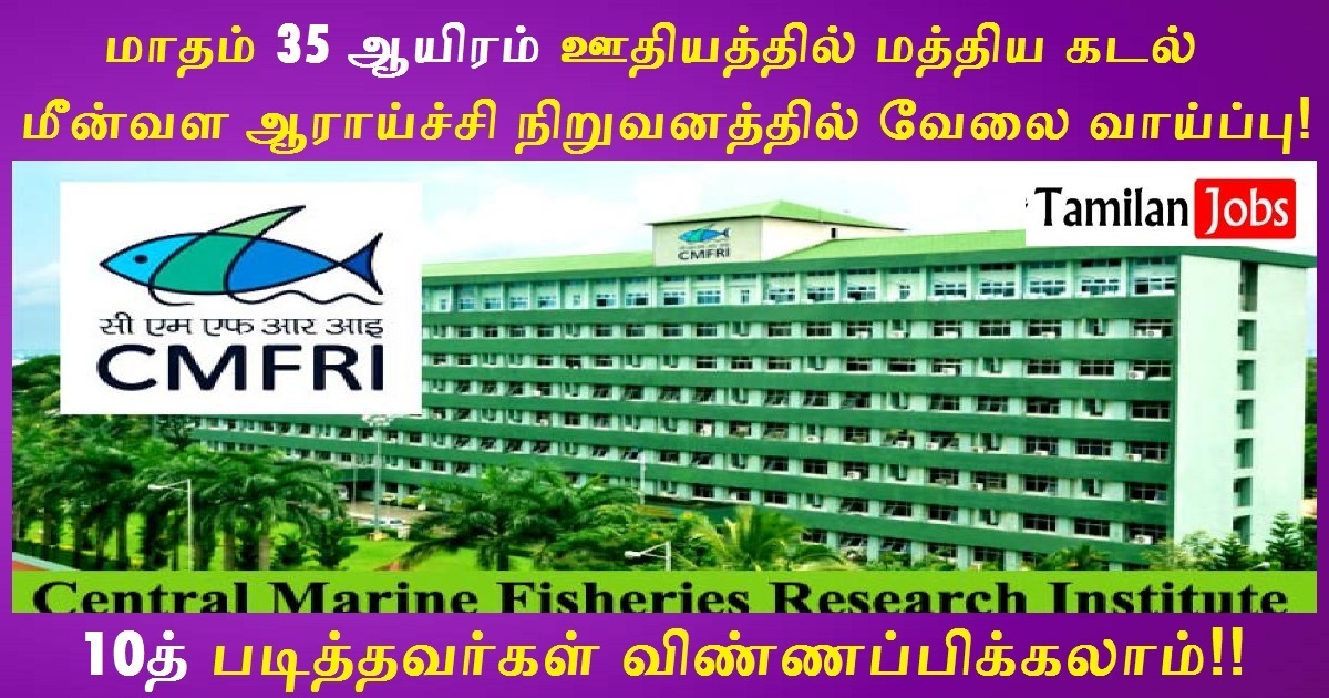 CMFRI Ramanathapuram Recruitment 2022