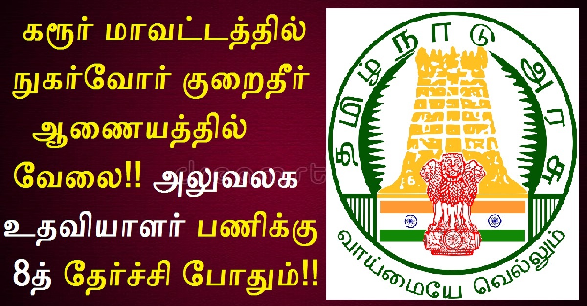 DCDRC Karur Recruitment 2022