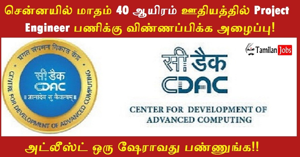 CDAC Chennai Recruitment 2022