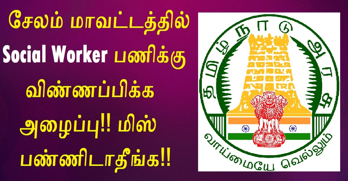 Salem District Collectorate Recruitment 2022