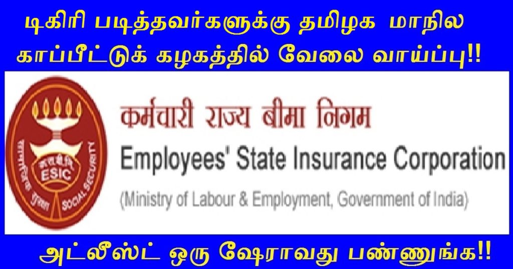 ESIC Tamilnadu Recruitment 2024