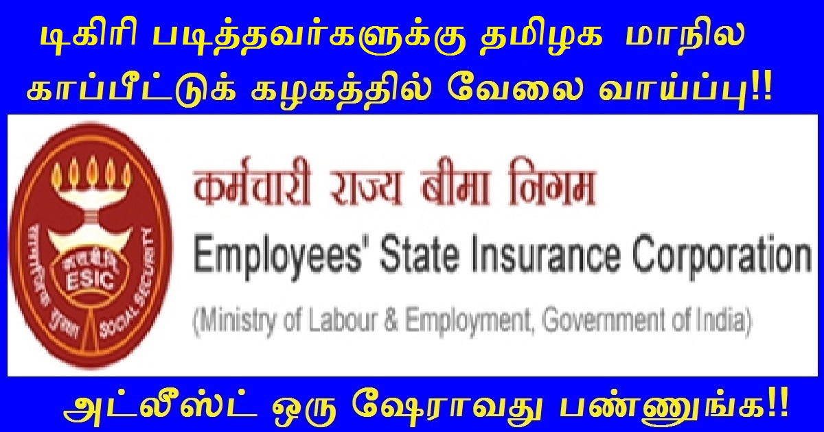 ESIC Tamilnadu Recruitment 2022