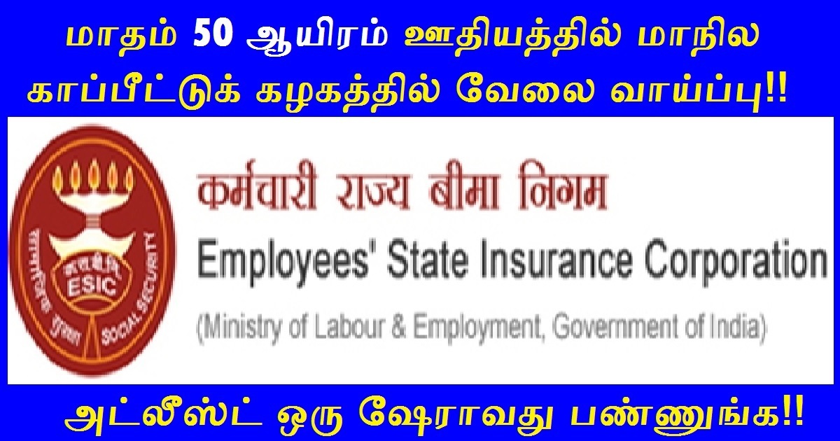 ESIC Tirunelveli Recruitment 2022