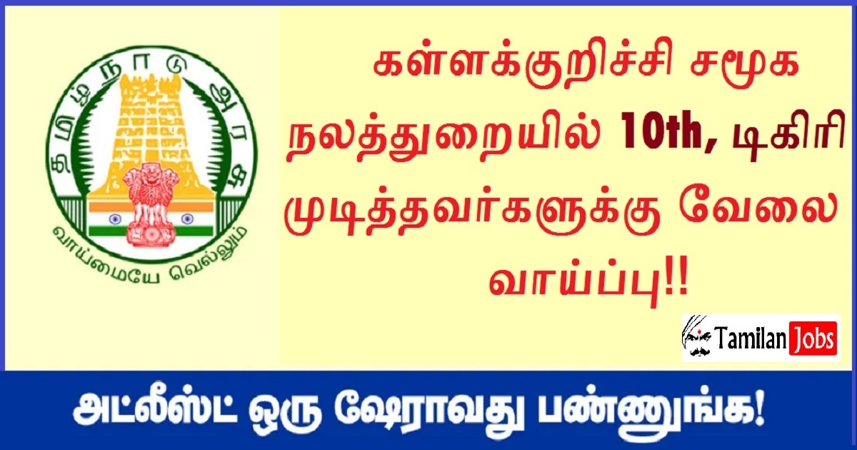 Kallakurichi Social Welfare Recruitment 2022