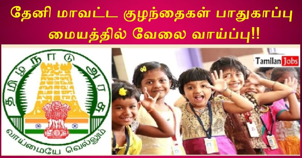 DCPU Theni Recruitment 2022