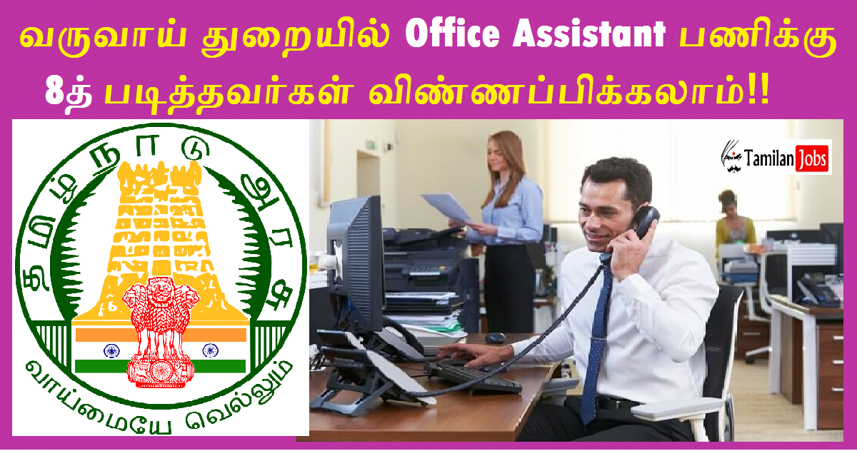 Tiruppur Revenue Department Recruitment 2022