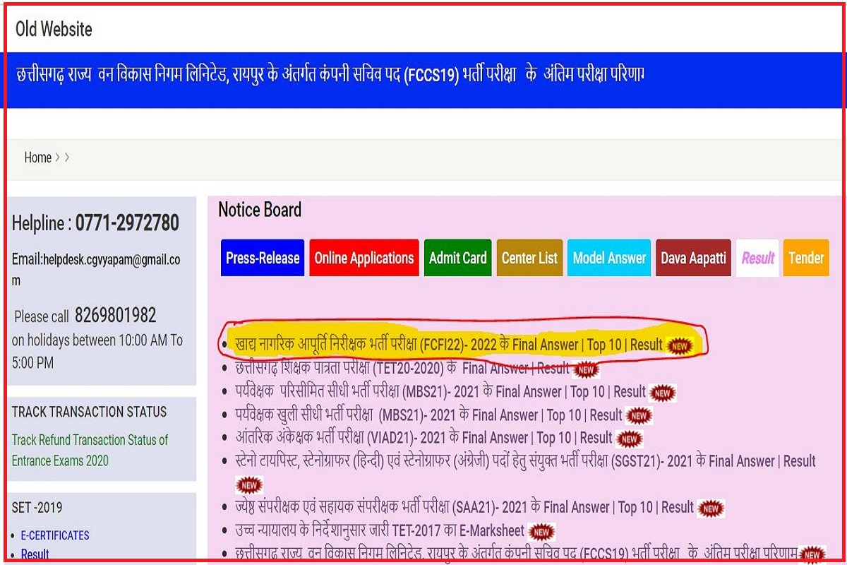 CG Vyapam Food Inspector Result 2022