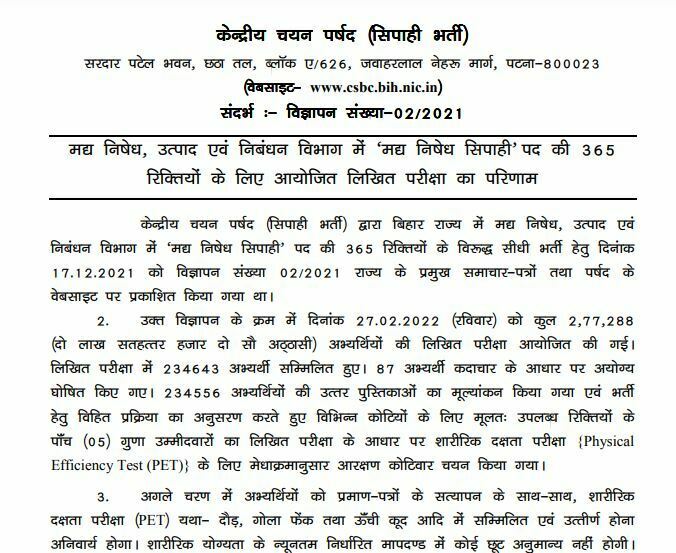 CSBC Bihar Prohibition Constable Result 2022