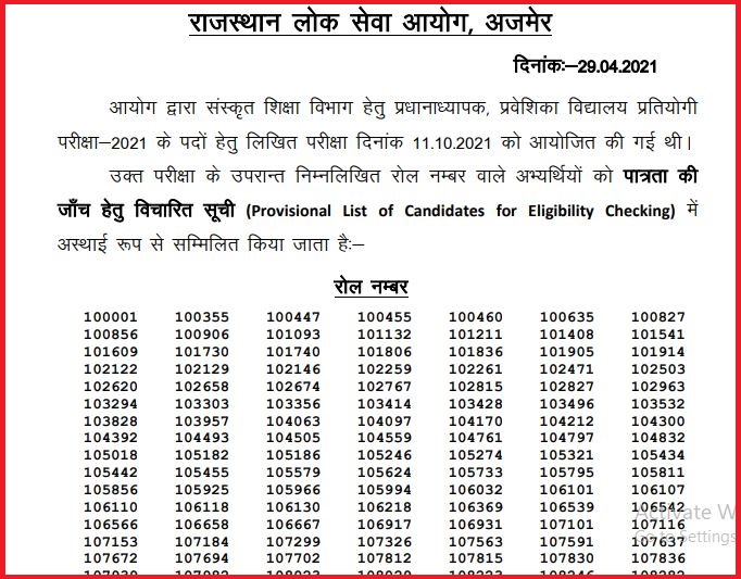 RPSC Headmaster Result 2022 Out Check Cut Off Marks @ rpsc.rajasthan.gov.in