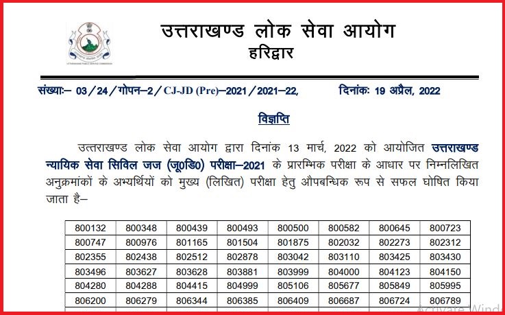 UKPSC Civil Judge Result 2022 (Out) Check Uttarakhand CJ Results Here