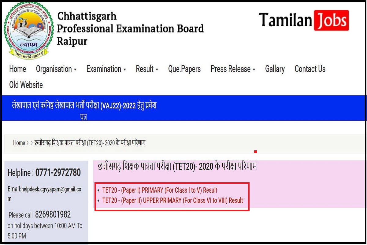 Chhattisgarh TET Result 2022