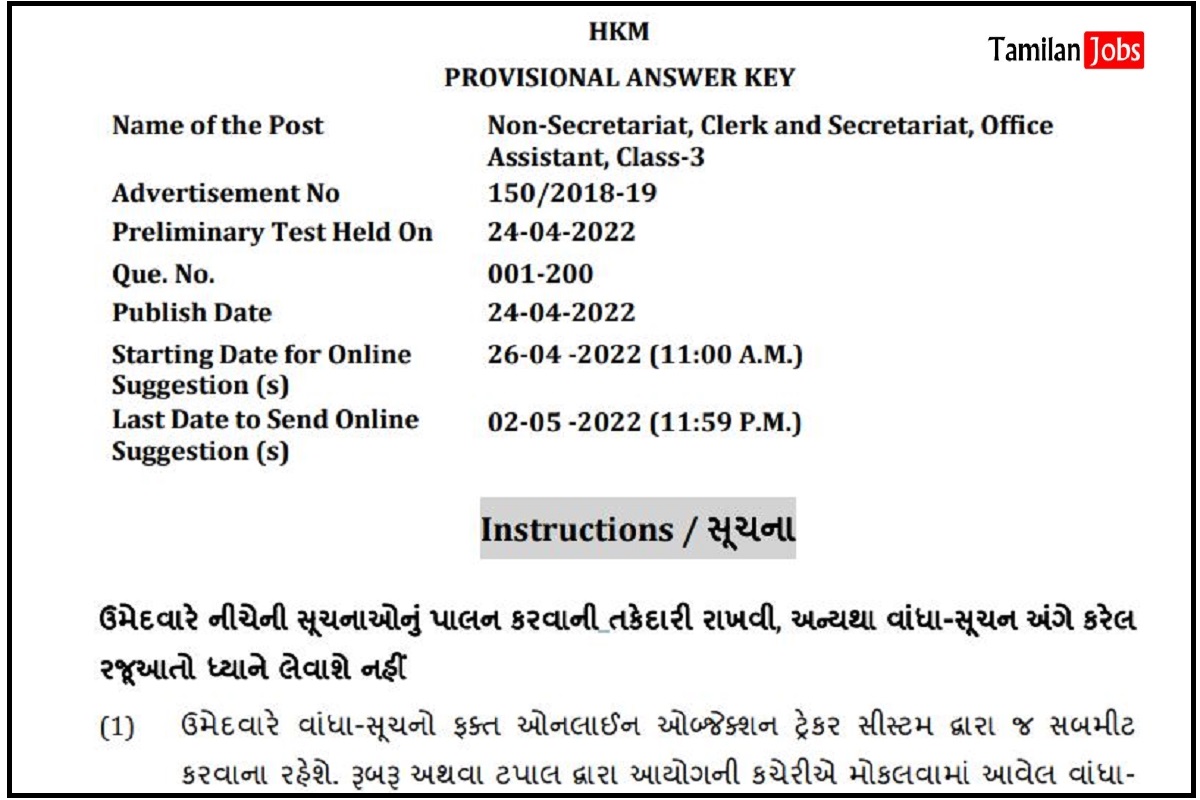 GSSSB Bin Sachivalay Clerk, Office Assistant Preliminary Test Key PDF