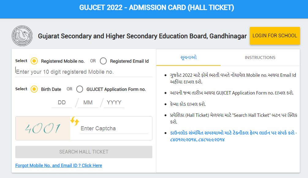 GUJCET Admit Card 2022