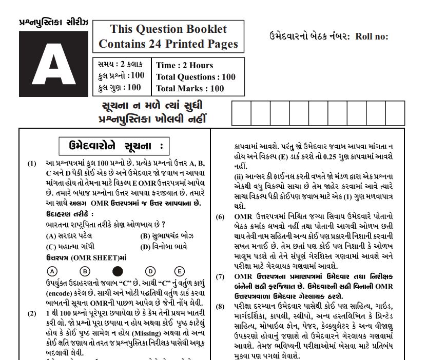 Gujarat Police LRB Constable Final Answer Key 2022