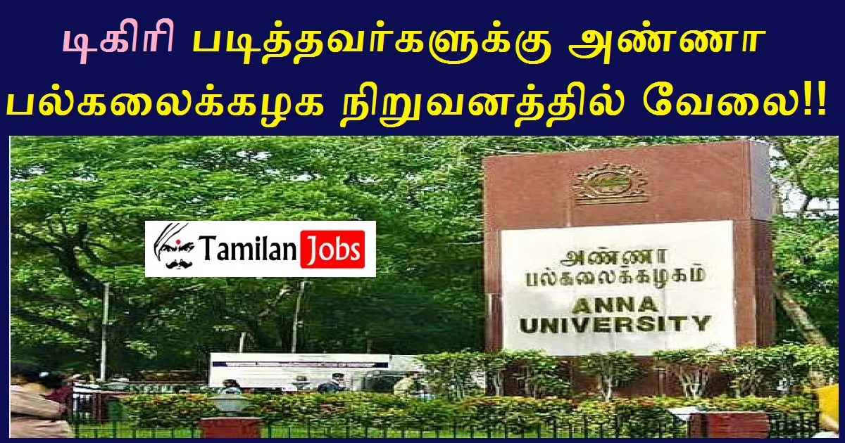 Anna University Recruitment 2022 - Tamilan Jobs Anna University Recruitment 2022
