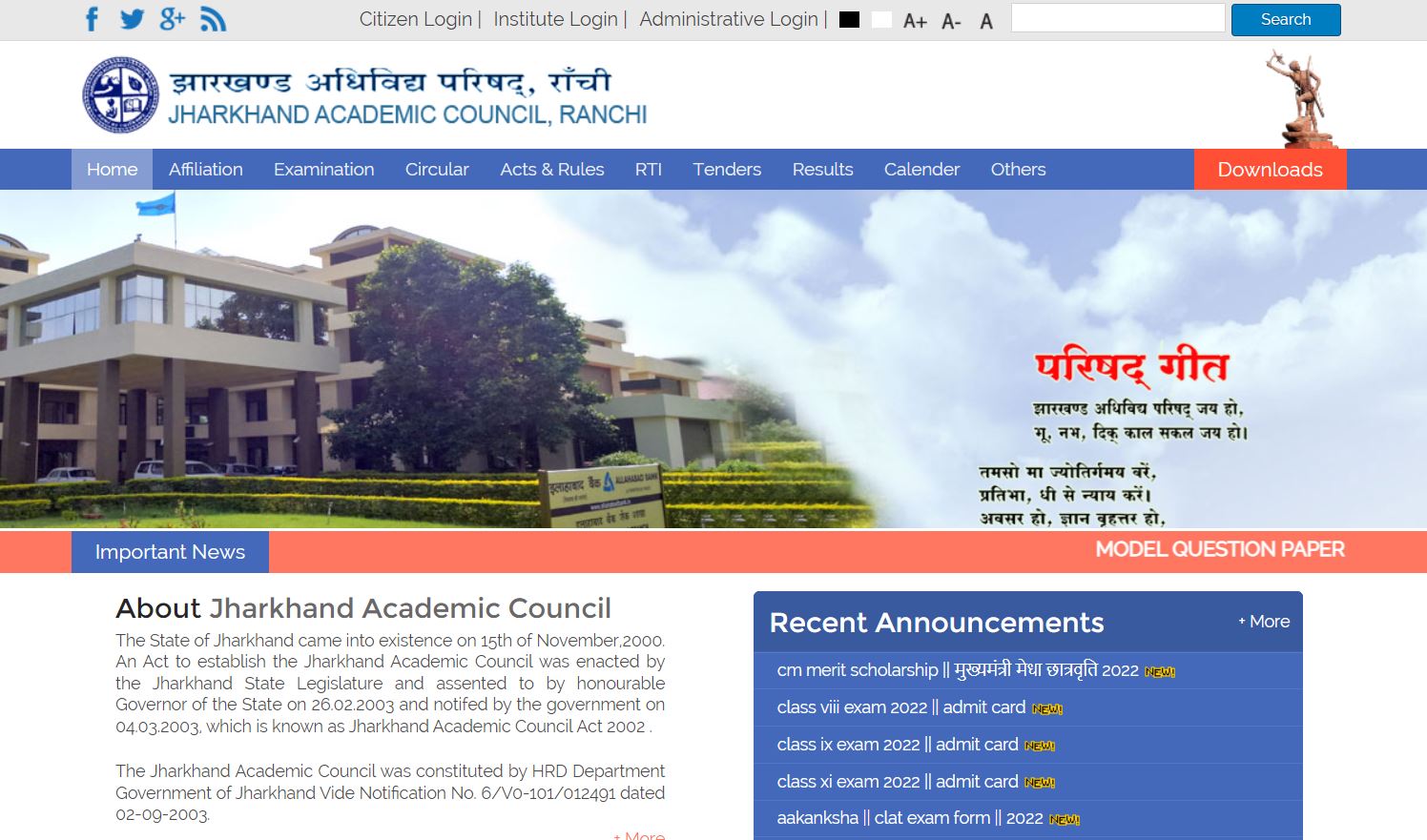 JAC Class 8 First Term Admit Card 2022