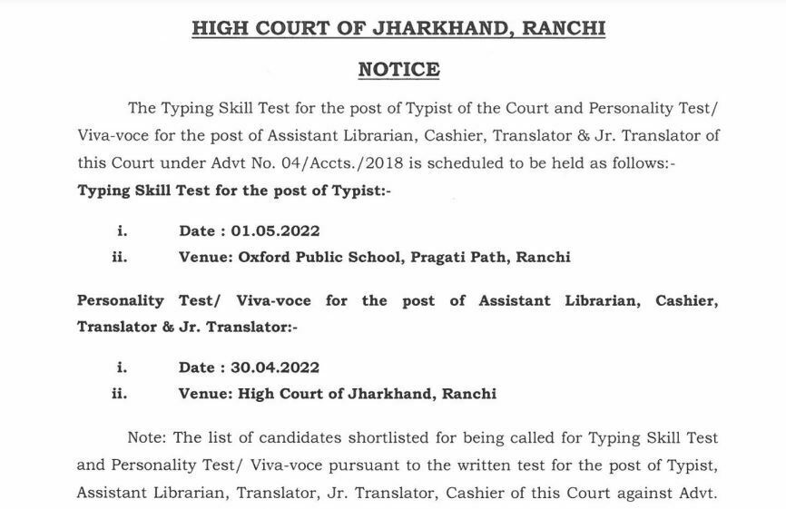 Jharkhand High Court Skill Test Date 2022