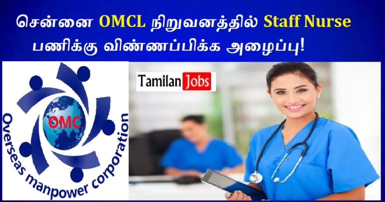 OMCL Chennai Recruitment 2022