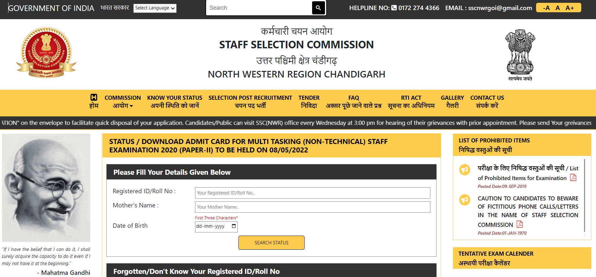 SSC SR MTS Admit Card 2022