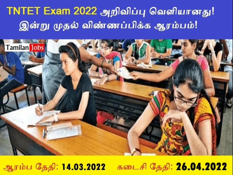 TNTET-Exam-2022-Notification