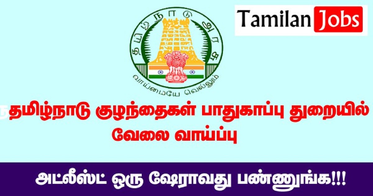 DCPU Kancheepuram Recruitment 2022