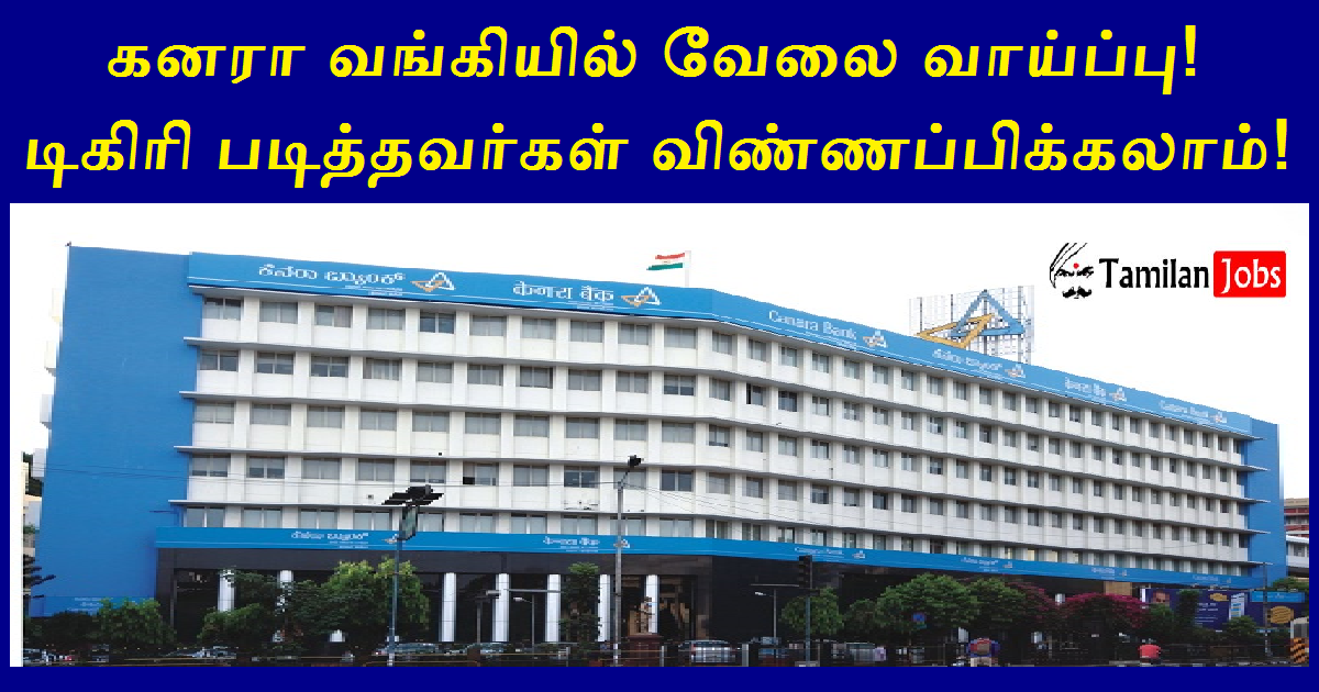 Canara Bank Recruitment 2022