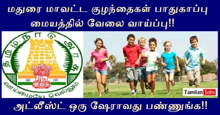 DCPU Madurai Recruitment 2022