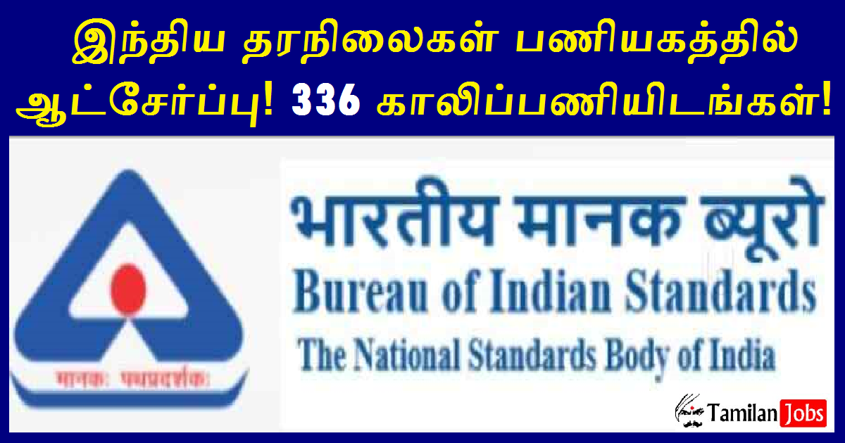 BIS Recruitment 2022