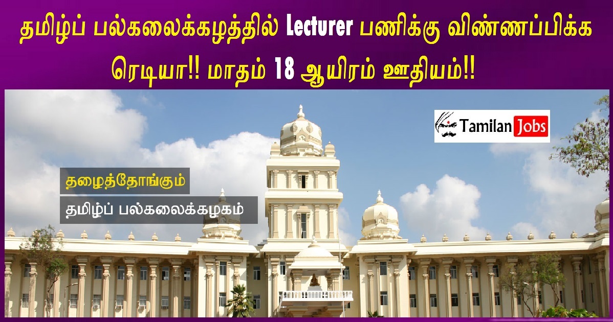 Tamil University Recruitment 2022