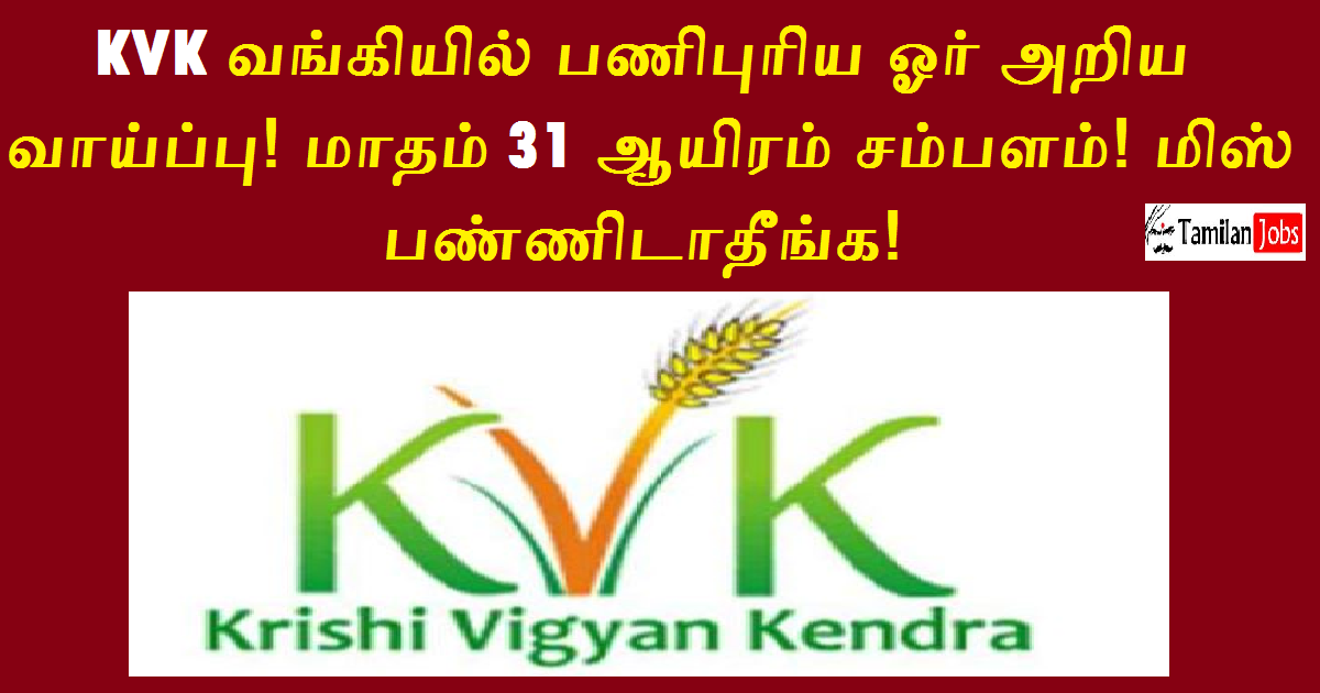 KVK Karaikal Recruitment 2022