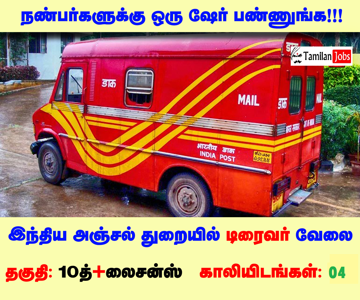 India Post Recruitment 2022