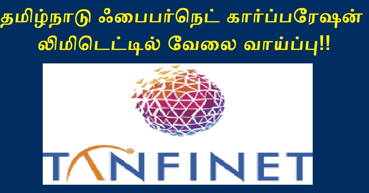 TANFINET Recruitment 2022