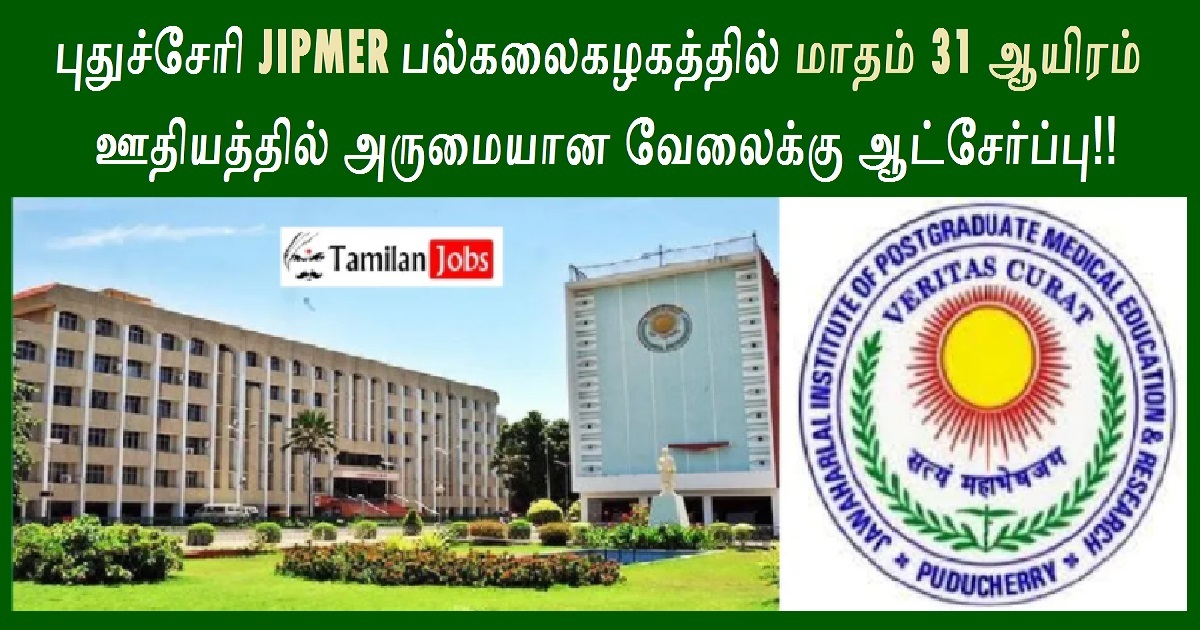 JIPMER Recruitment 2022