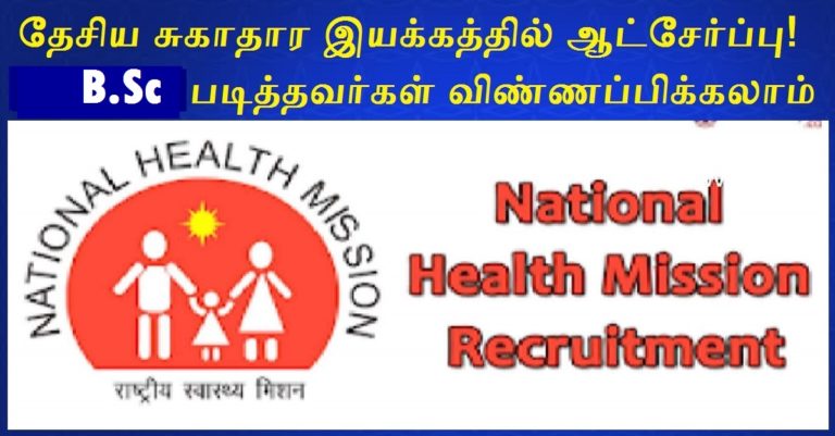 NHM Thoothukudi Recruitment 2022