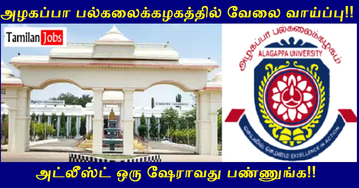 Alagappa University Recruitment 2022