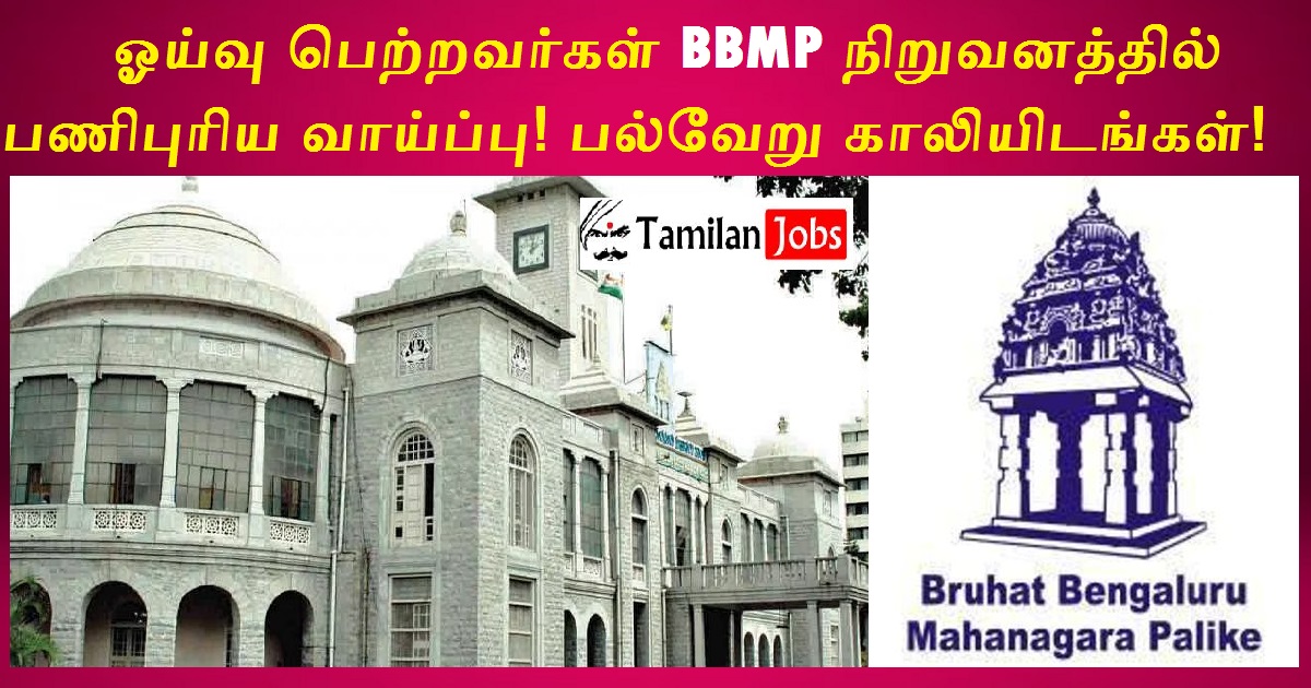 BBMP Recruitment 2022