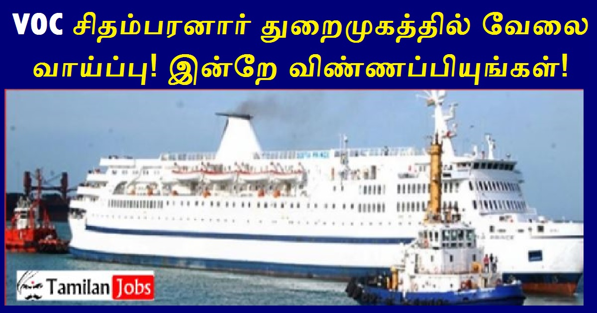 VOC Port Trust Recruitment 2022