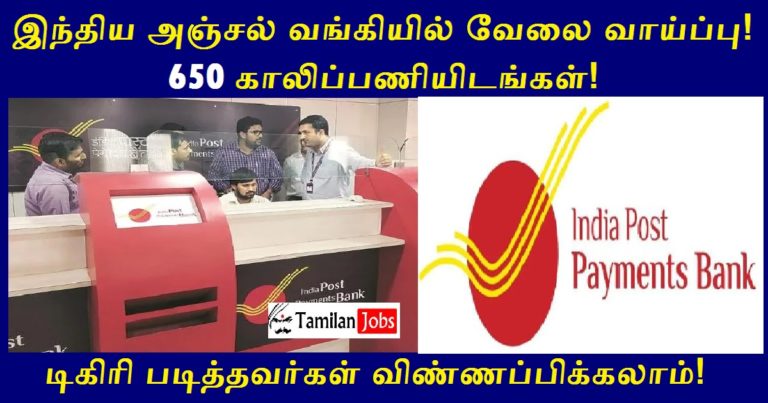 India Post Bank (IPPB) Recruitment 2022
