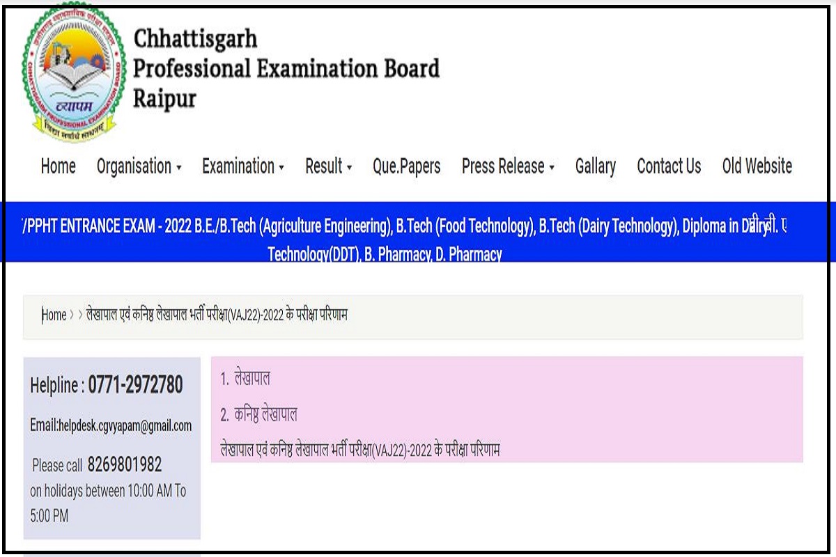 CG Vyapam Accountant Result 2022