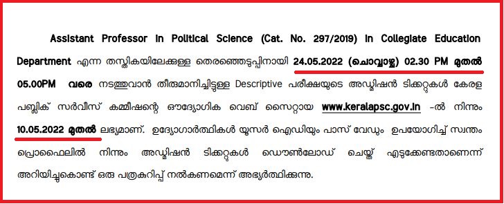 Kerala PSC Assistant Professor Hall Ticket 2022 Out Check Exam Date Here